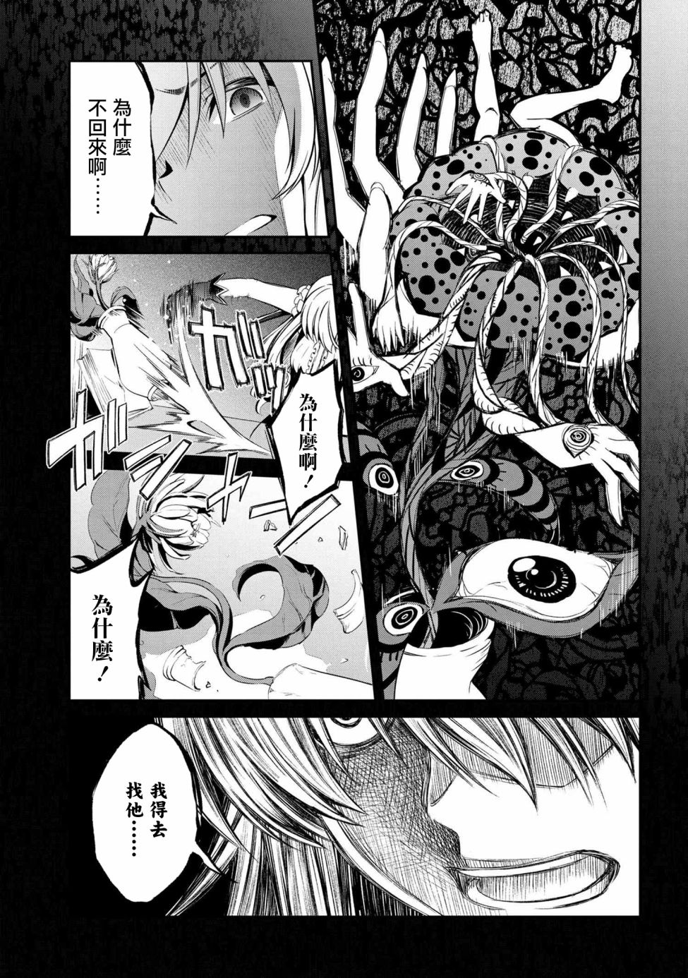 《不死的灰姑娘魔女》漫画最新章节连载1-4免费下拉式在线观看章节第【20】张图片