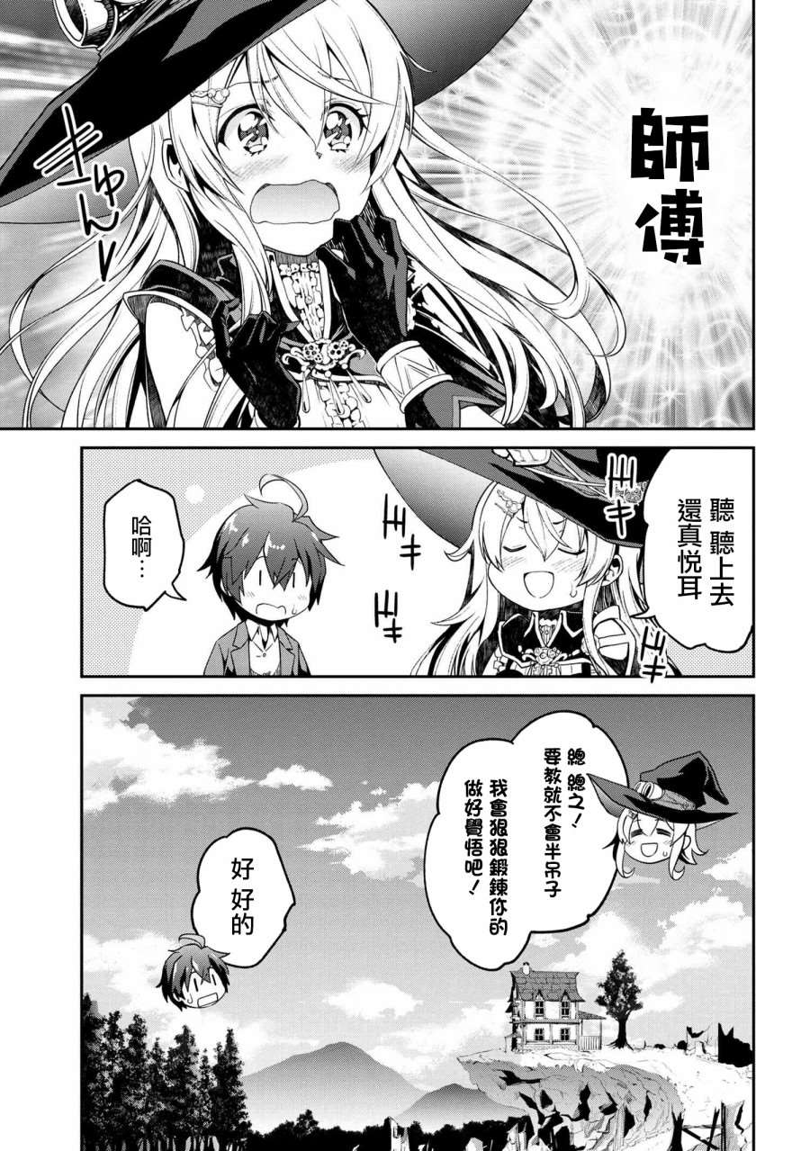 《不死的灰姑娘魔女》漫画最新章节连载版01免费下拉式在线观看章节第【23】张图片