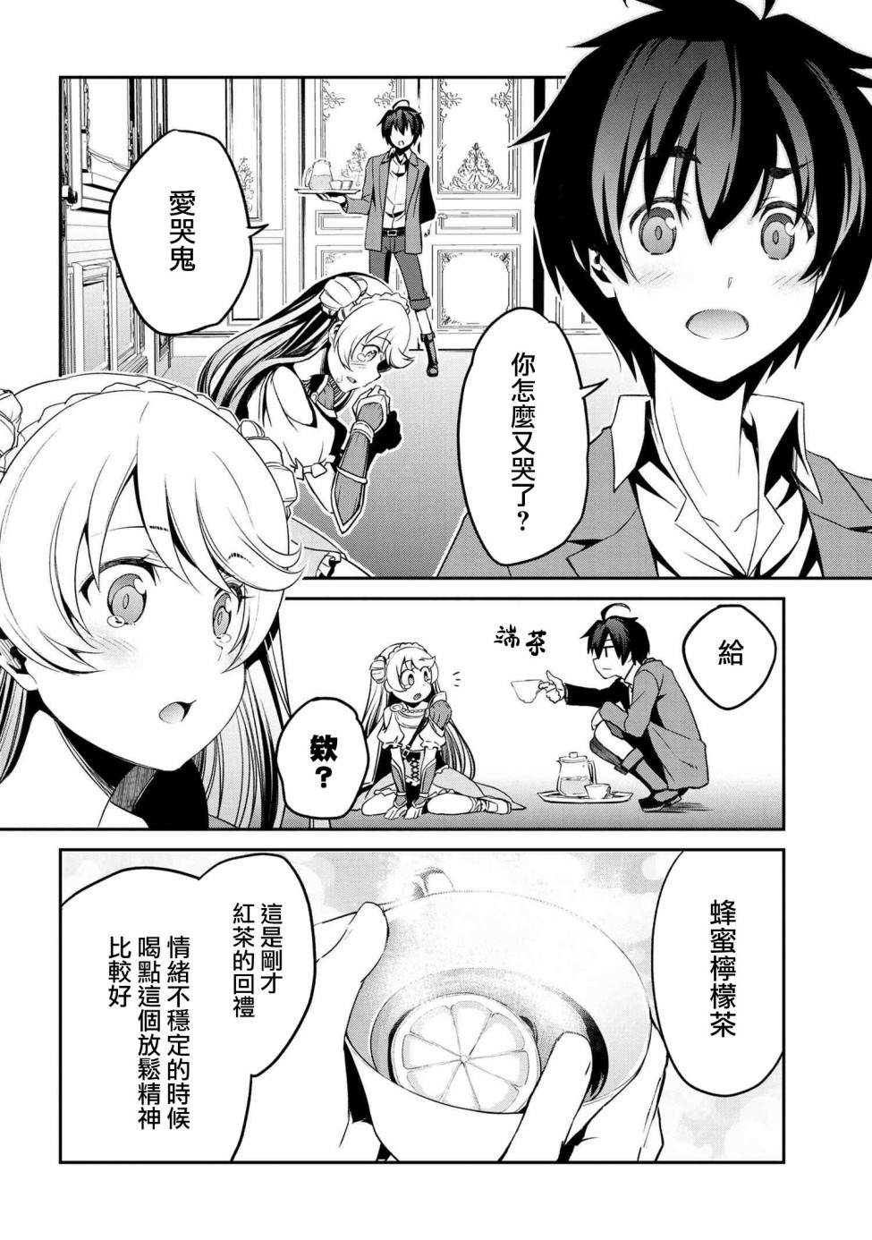 《不死的灰姑娘魔女》漫画最新章节连载2-1免费下拉式在线观看章节第【18】张图片
