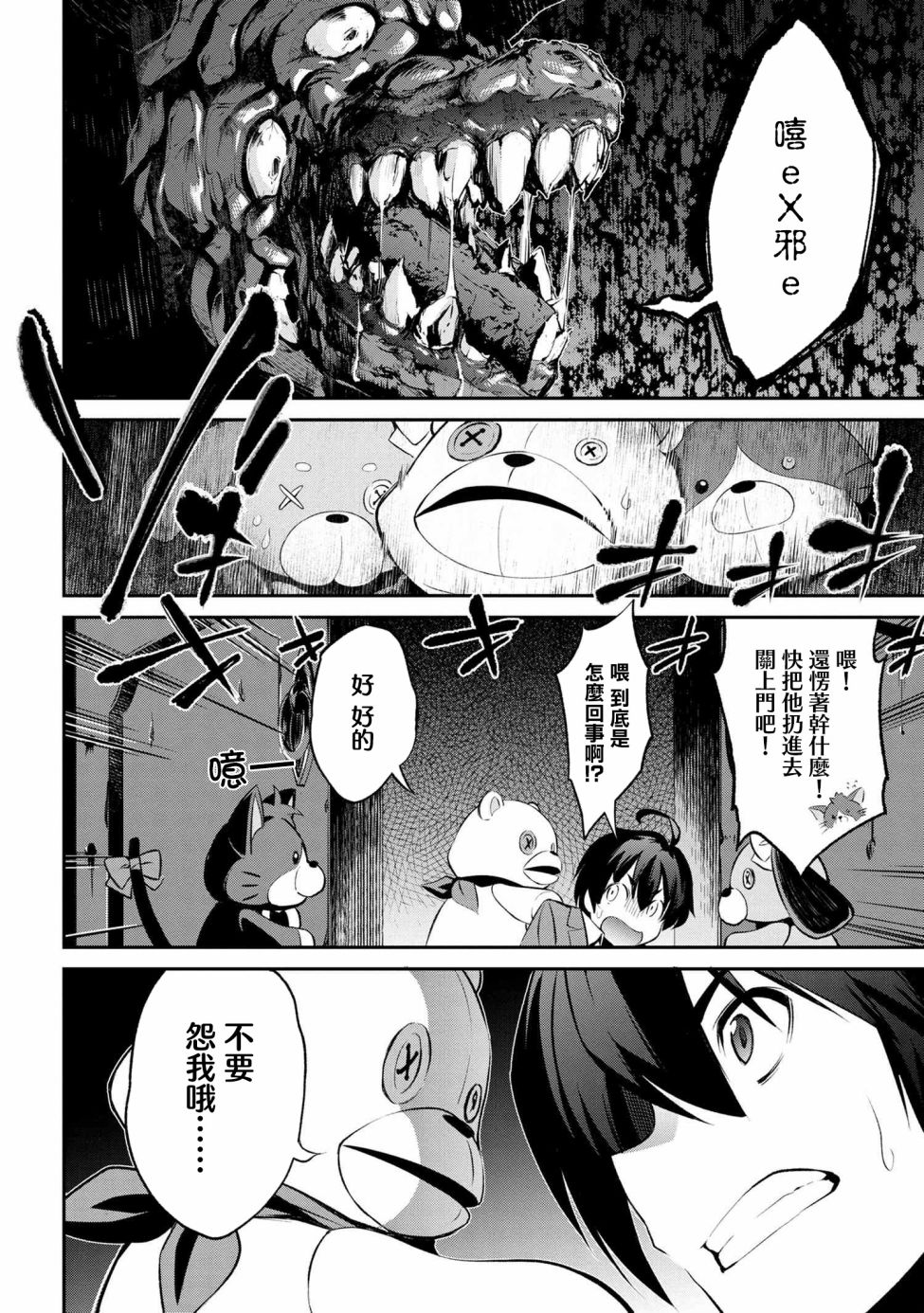 《不死的灰姑娘魔女》漫画最新章节连载1-4免费下拉式在线观看章节第【5】张图片