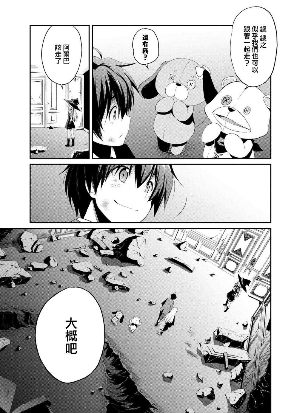 《不死的灰姑娘魔女》漫画最新章节连载5-1免费下拉式在线观看章节第【25】张图片