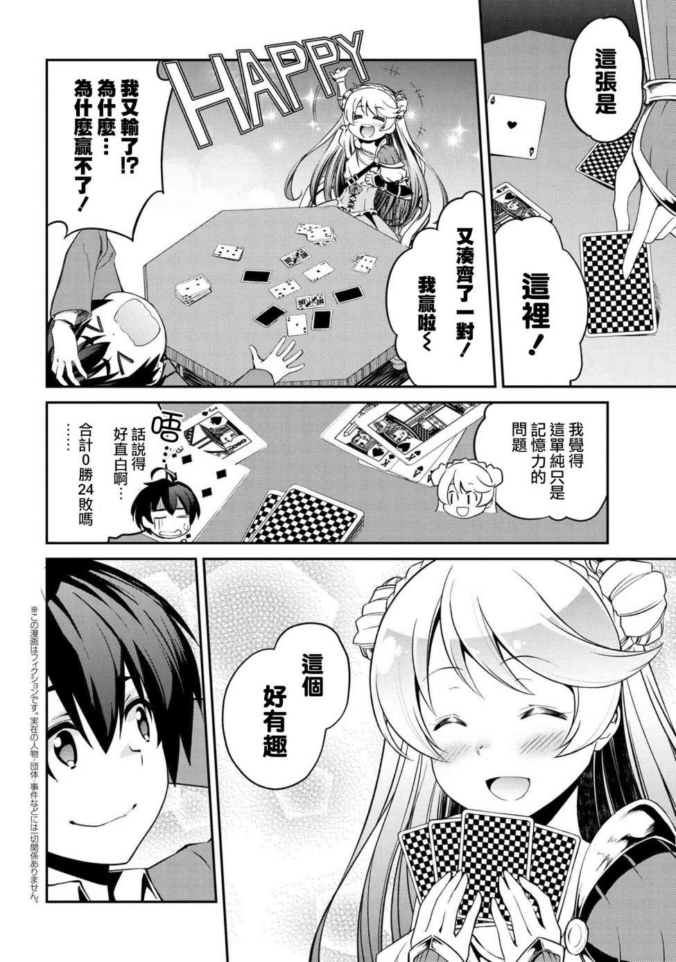 《不死的灰姑娘魔女》漫画最新章节连载2-1免费下拉式在线观看章节第【2】张图片