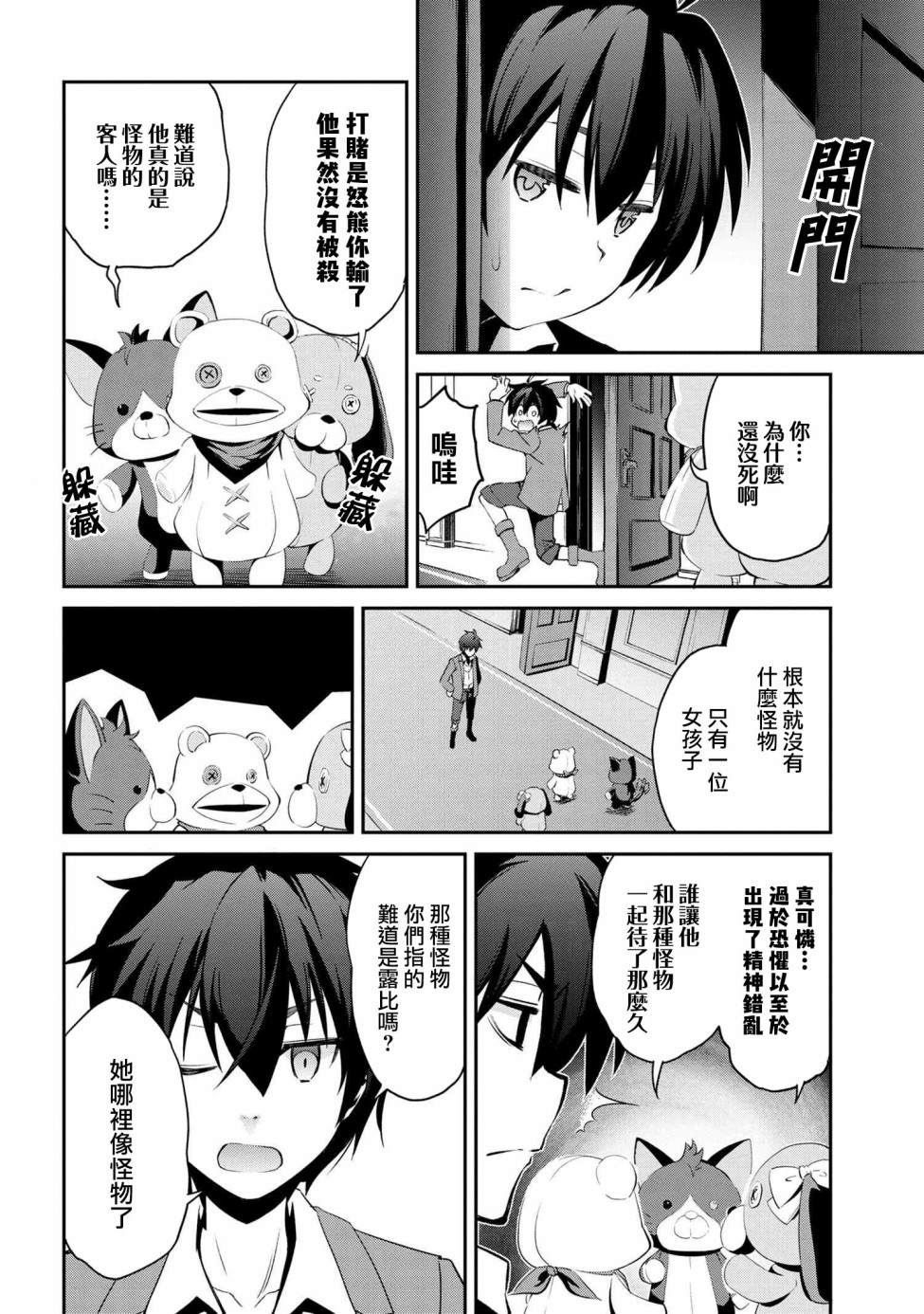 《不死的灰姑娘魔女》漫画最新章节连载2-1免费下拉式在线观看章节第【14】张图片