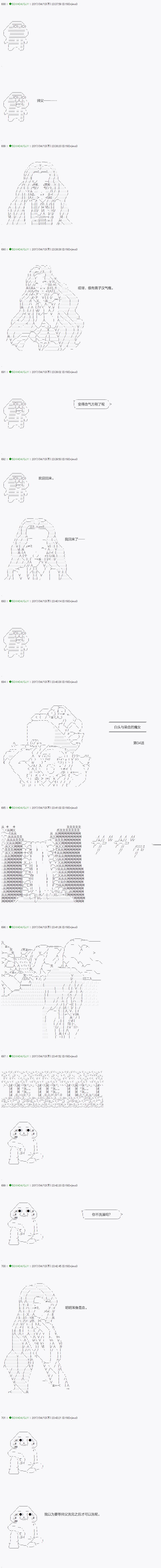 《不死的灰姑娘魔女》漫画最新章节染血第04话免费下拉式在线观看章节第【4】张图片