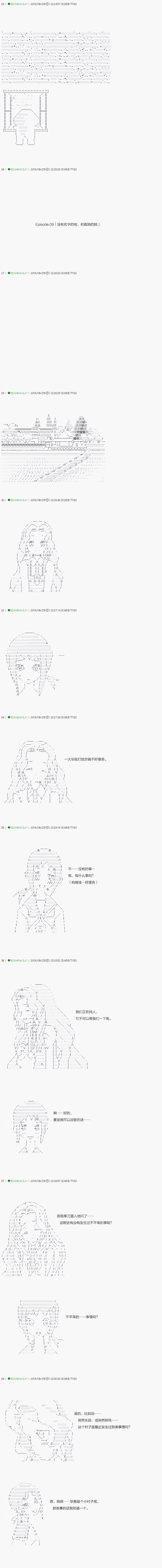 《不死的灰姑娘魔女》漫画最新章节第27话免费下拉式在线观看章节第【24】张图片