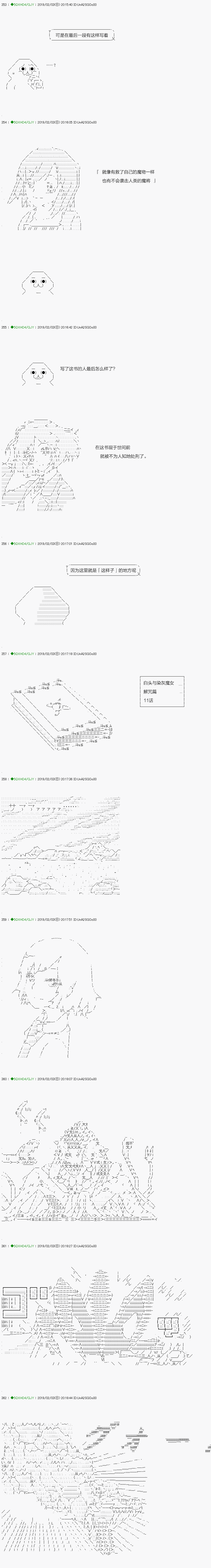 《不死的灰姑娘魔女》漫画最新章节解咒篇：11-1话免费下拉式在线观看章节第【4】张图片