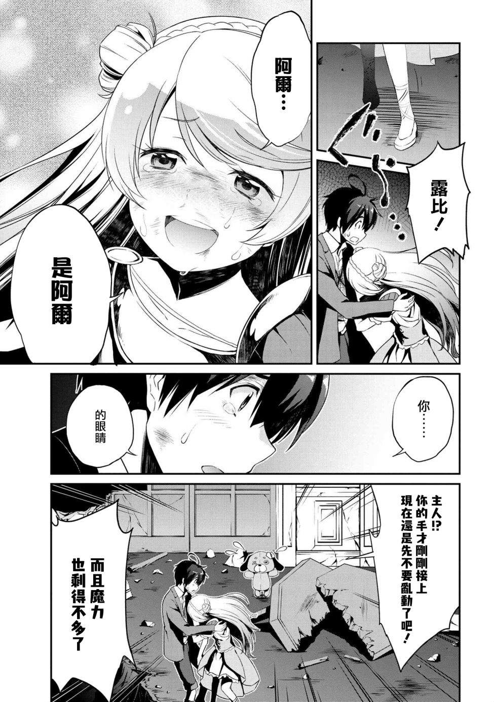 《不死的灰姑娘魔女》漫画最新章节连载5-1免费下拉式在线观看章节第【3】张图片
