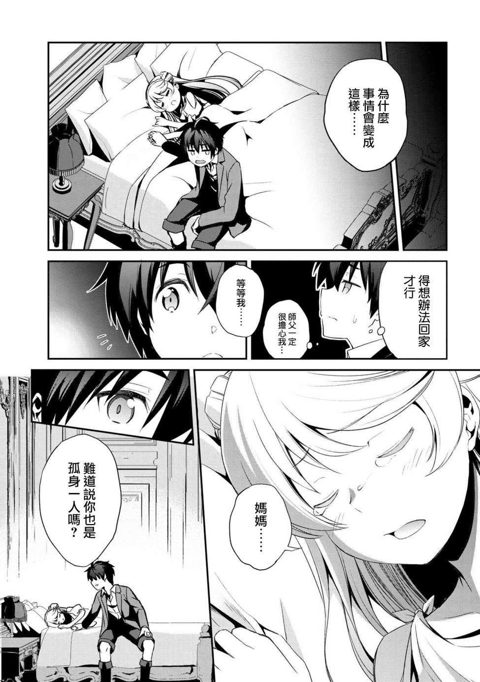 《不死的灰姑娘魔女》漫画最新章节连载2-1免费下拉式在线观看章节第【11】张图片