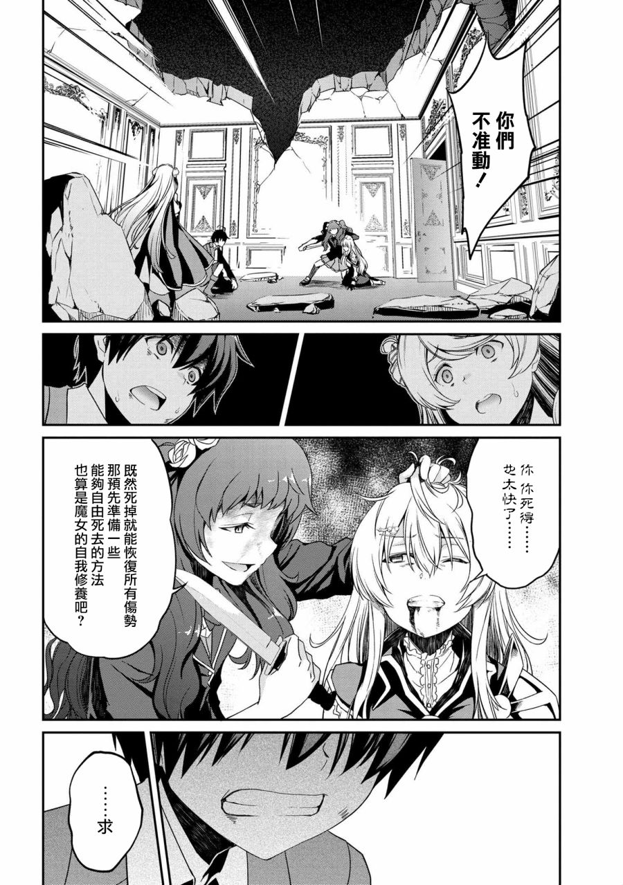 《不死的灰姑娘魔女》漫画最新章节连载5-2免费下拉式在线观看章节第【7】张图片