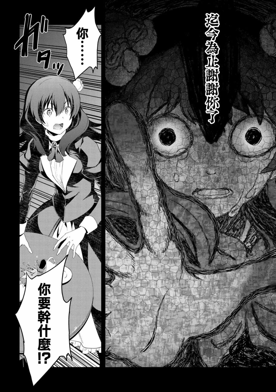 《不死的灰姑娘魔女》漫画最新章节连载06免费下拉式在线观看章节第【24】张图片