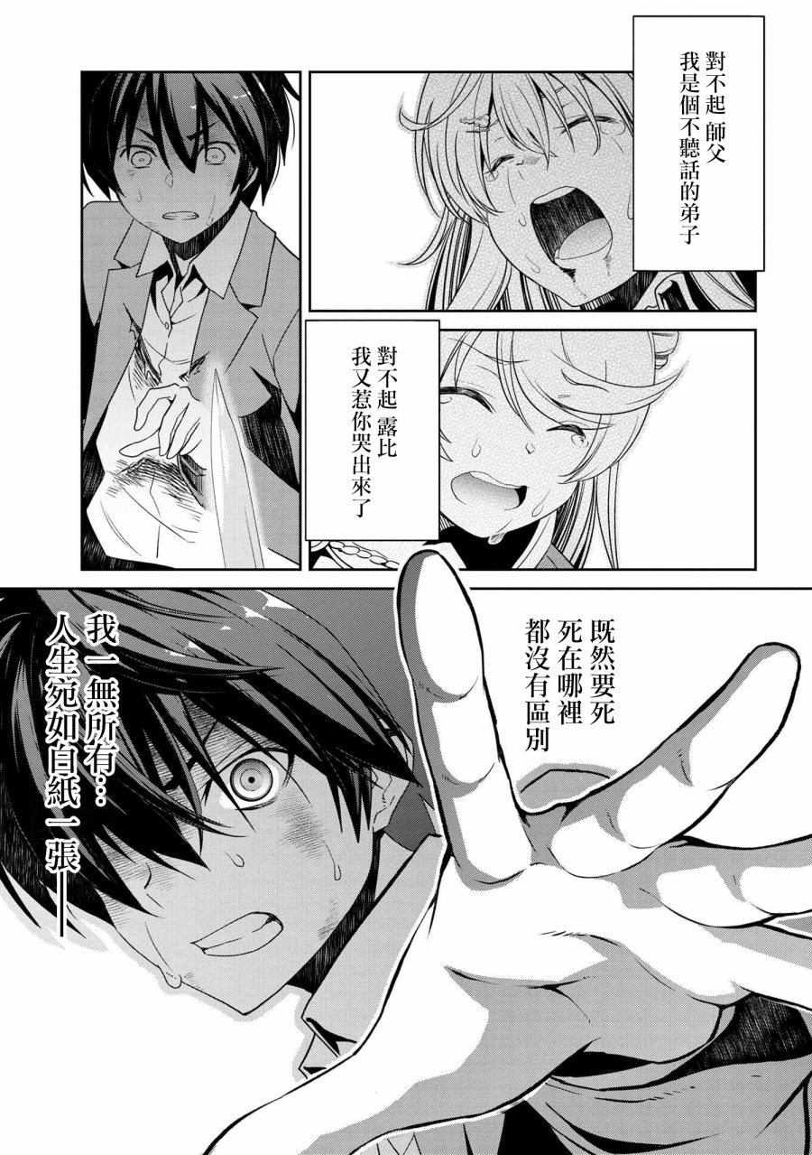 《不死的灰姑娘魔女》漫画最新章节连载5-2免费下拉式在线观看章节第【18】张图片