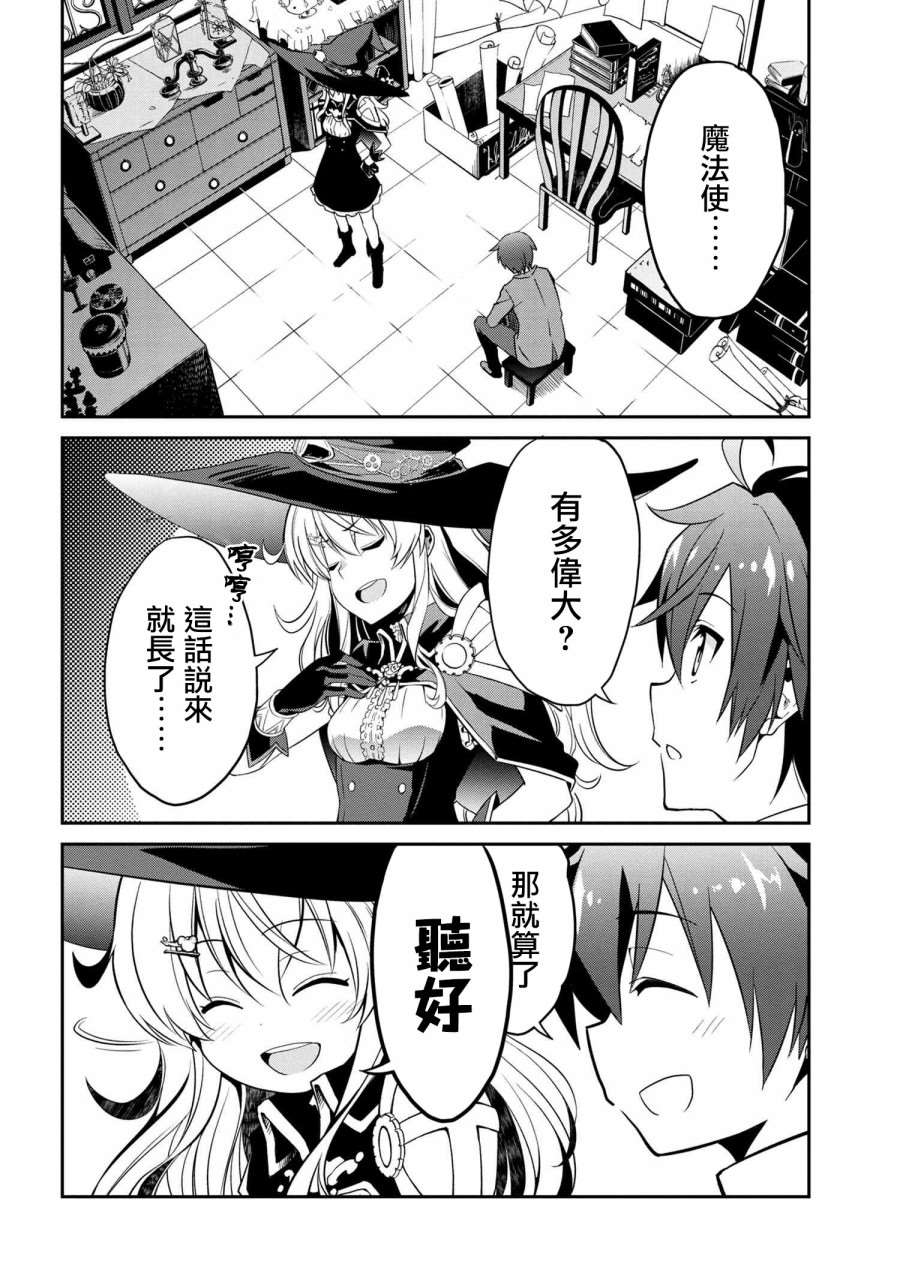 《不死的灰姑娘魔女》漫画最新章节连载版01免费下拉式在线观看章节第【17】张图片