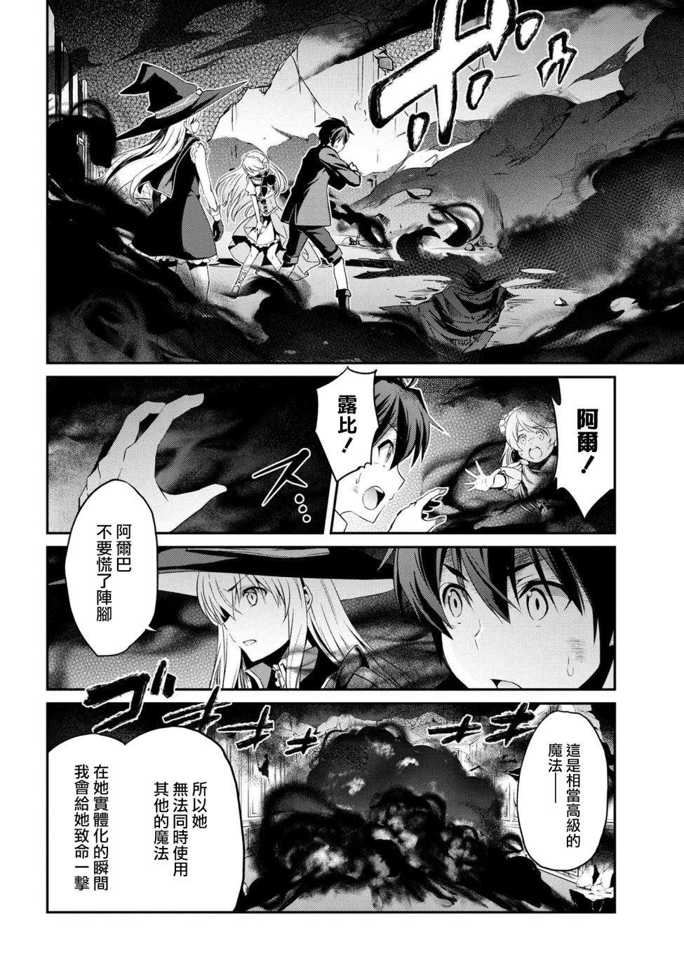 《不死的灰姑娘魔女》漫画最新章节连载5-1免费下拉式在线观看章节第【8】张图片