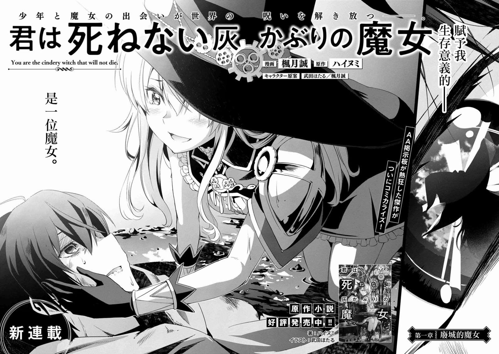 《不死的灰姑娘魔女》漫画最新章节连载版01免费下拉式在线观看章节第【2】张图片