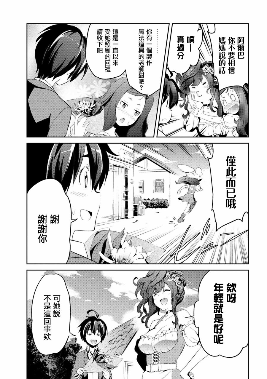 《不死的灰姑娘魔女》漫画最新章节连载1-3免费下拉式在线观看章节第【14】张图片