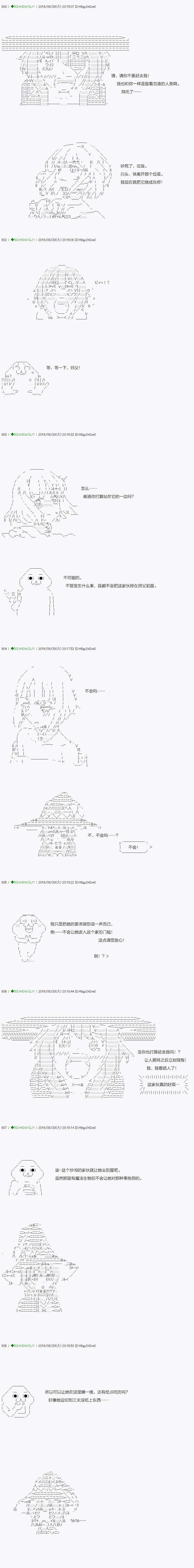 《不死的灰姑娘魔女》漫画最新章节第23话免费下拉式在线观看章节第【9】张图片