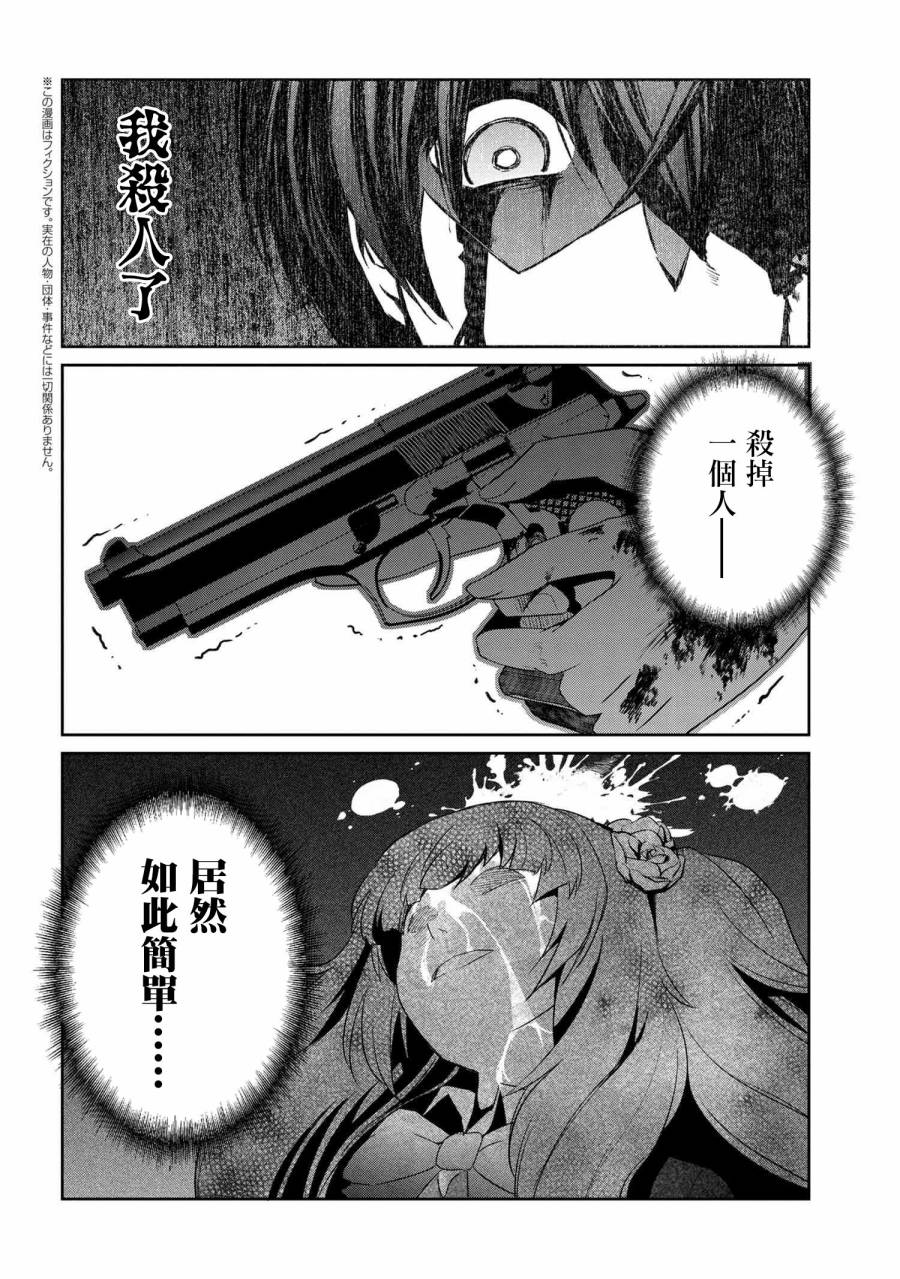 《不死的灰姑娘魔女》漫画最新章节连载版3-2免费下拉式在线观看章节第【1】张图片