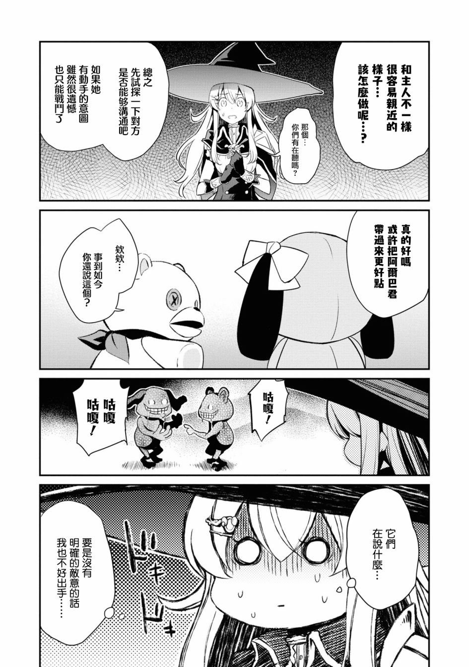 《不死的灰姑娘魔女》漫画最新章节第01卷xx免费下拉式在线观看章节第【9】张图片