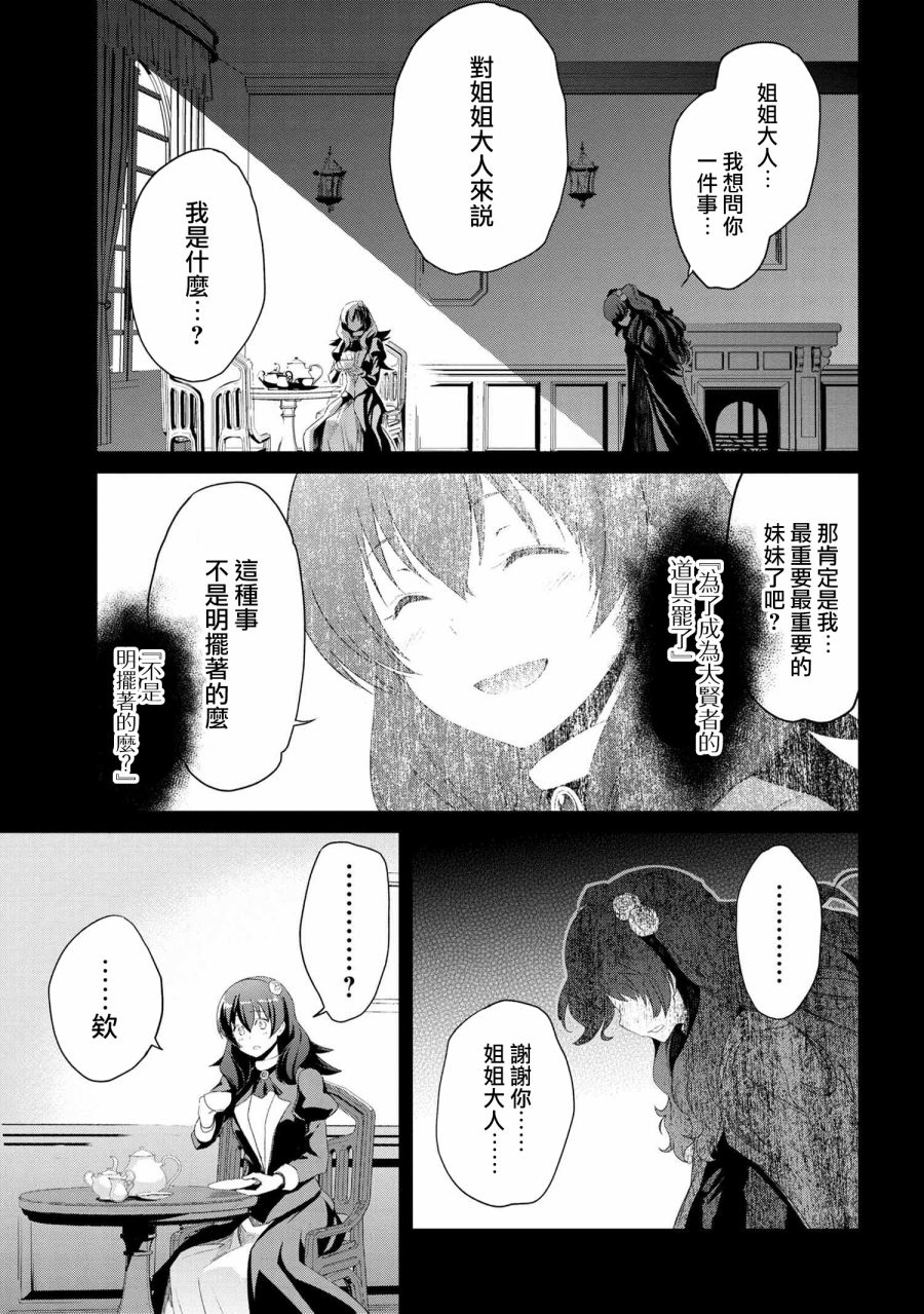 《不死的灰姑娘魔女》漫画最新章节连载06免费下拉式在线观看章节第【23】张图片