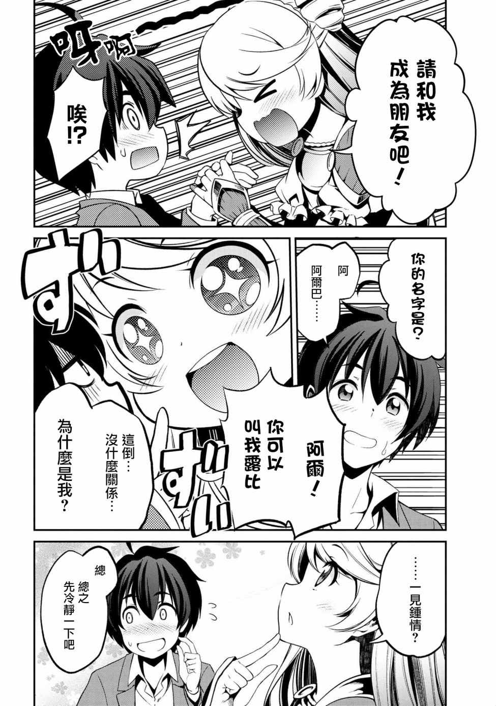 《不死的灰姑娘魔女》漫画最新章节连载1-4免费下拉式在线观看章节第【17】张图片