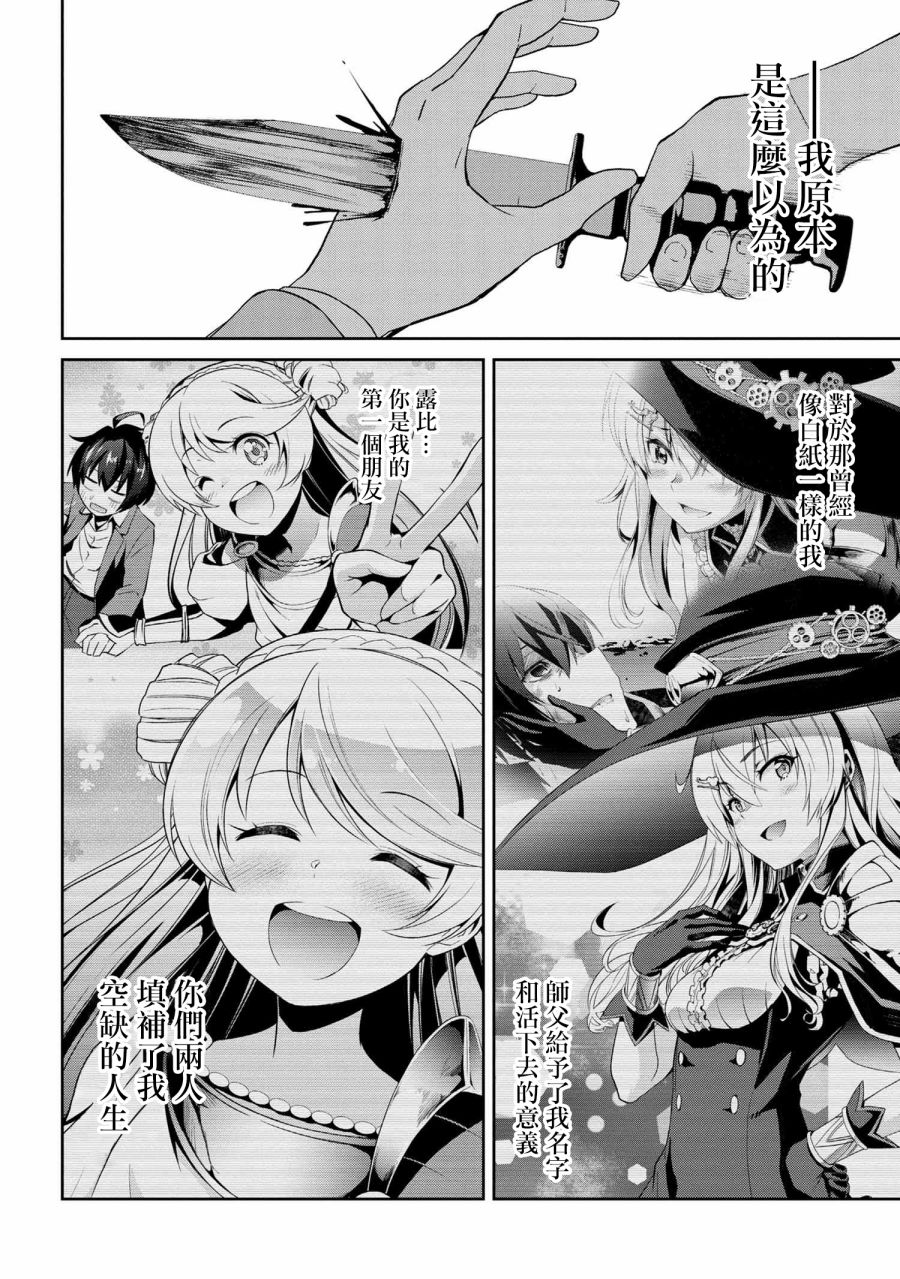 《不死的灰姑娘魔女》漫画最新章节连载5-2免费下拉式在线观看章节第【19】张图片