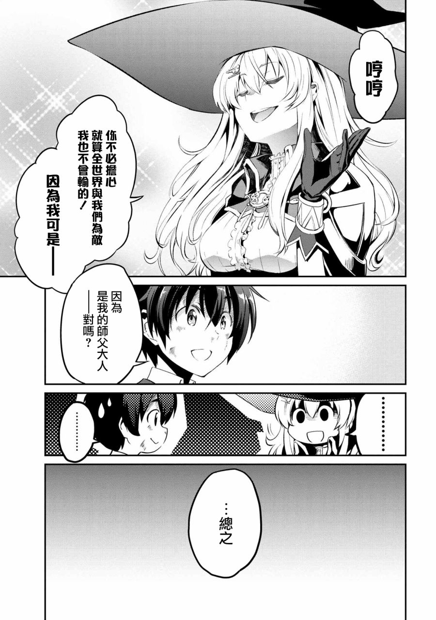 《不死的灰姑娘魔女》漫画最新章节连载4-1免费下拉式在线观看章节第【21】张图片
