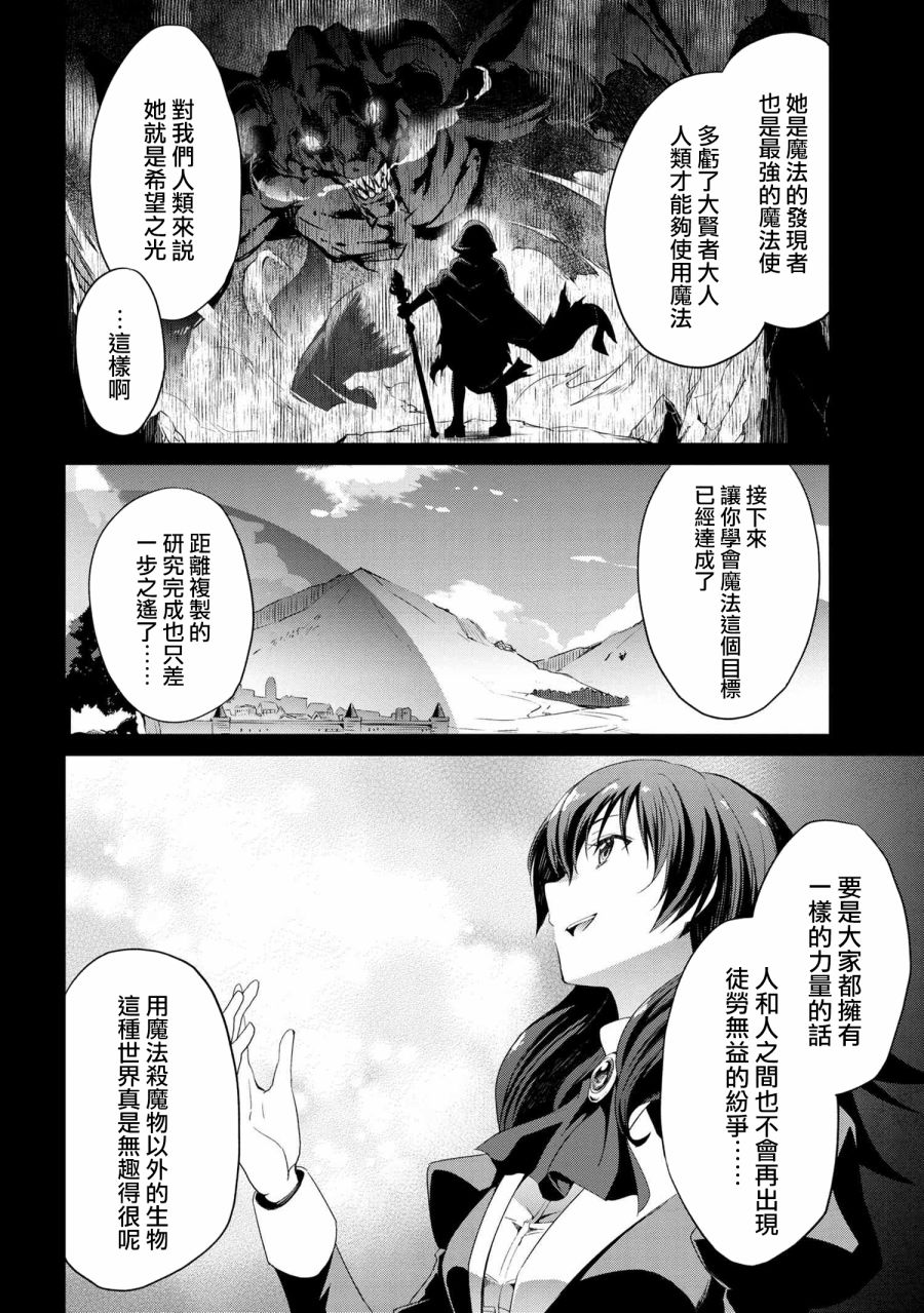 《不死的灰姑娘魔女》漫画最新章节连载06免费下拉式在线观看章节第【10】张图片