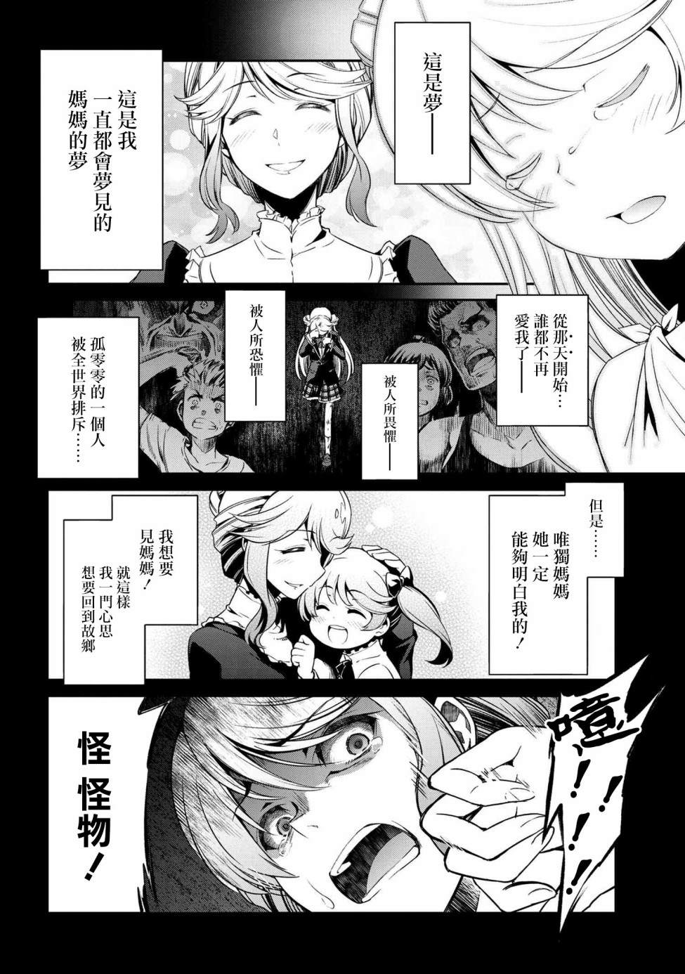《不死的灰姑娘魔女》漫画最新章节连载2-1免费下拉式在线观看章节第【12】张图片