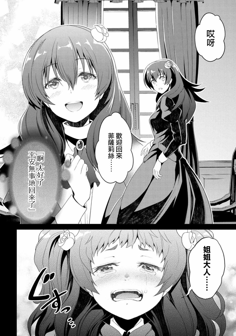 《不死的灰姑娘魔女》漫画最新章节连载06免费下拉式在线观看章节第【18】张图片