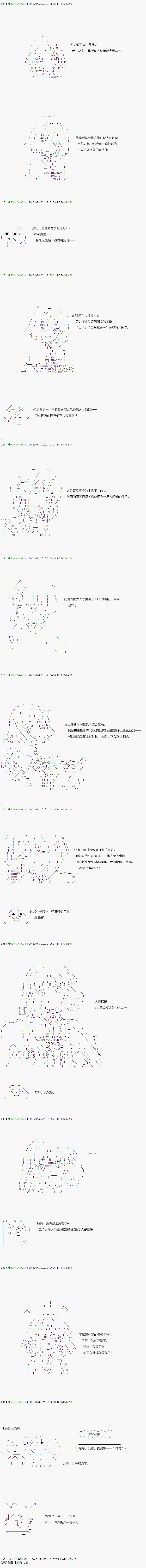 《不死的灰姑娘魔女》漫画最新章节第19话免费下拉式在线观看章节第【7】张图片