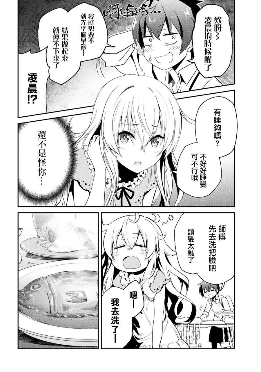 《不死的灰姑娘魔女》漫画最新章节连载版01免费下拉式在线观看章节第【9】张图片