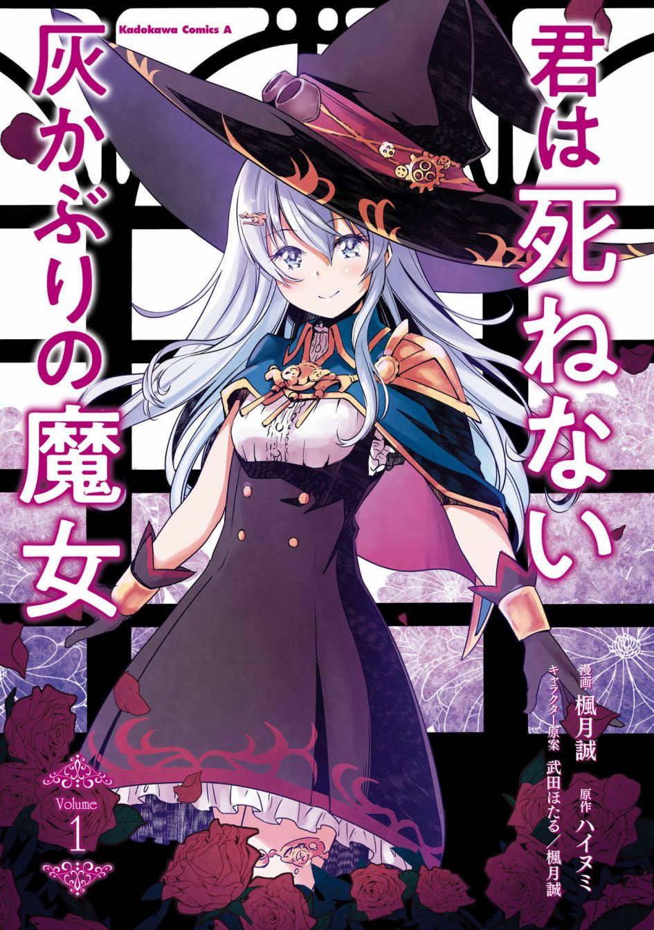 《不死的灰姑娘魔女》漫画最新章节第01卷xx免费下拉式在线观看章节第【1】张图片