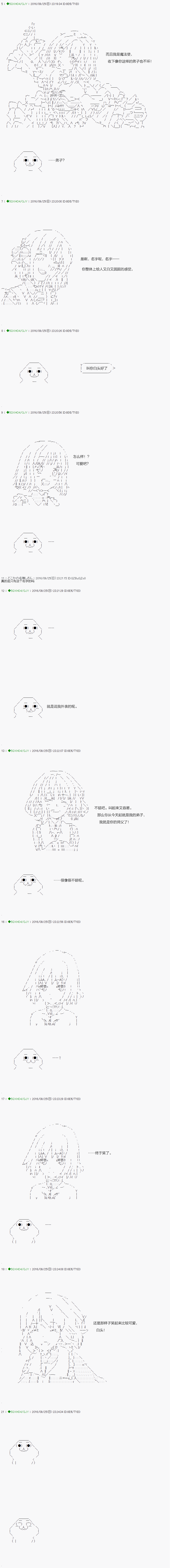 《不死的灰姑娘魔女》漫画最新章节第27话免费下拉式在线观看章节第【23】张图片