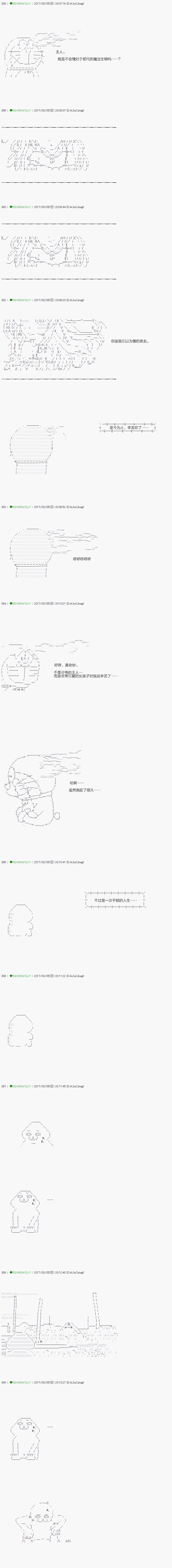 《不死的灰姑娘魔女》漫画最新章节第47话免费下拉式在线观看章节第【2】张图片