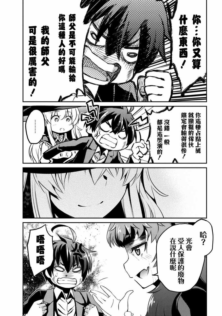 《不死的灰姑娘魔女》漫画最新章节连载4-1免费下拉式在线观看章节第【19】张图片