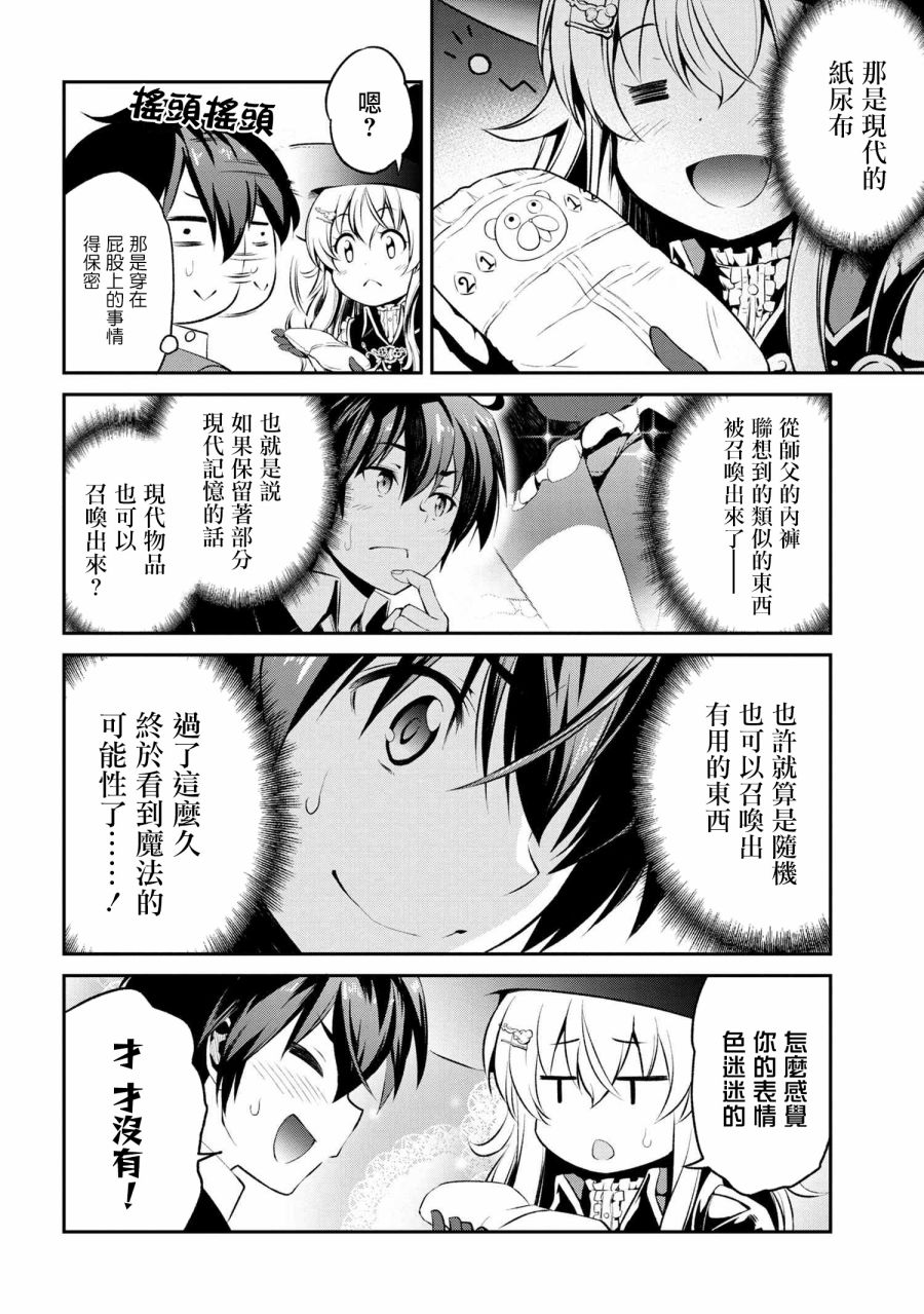 《不死的灰姑娘魔女》漫画最新章节连载1-3免费下拉式在线观看章节第【5】张图片