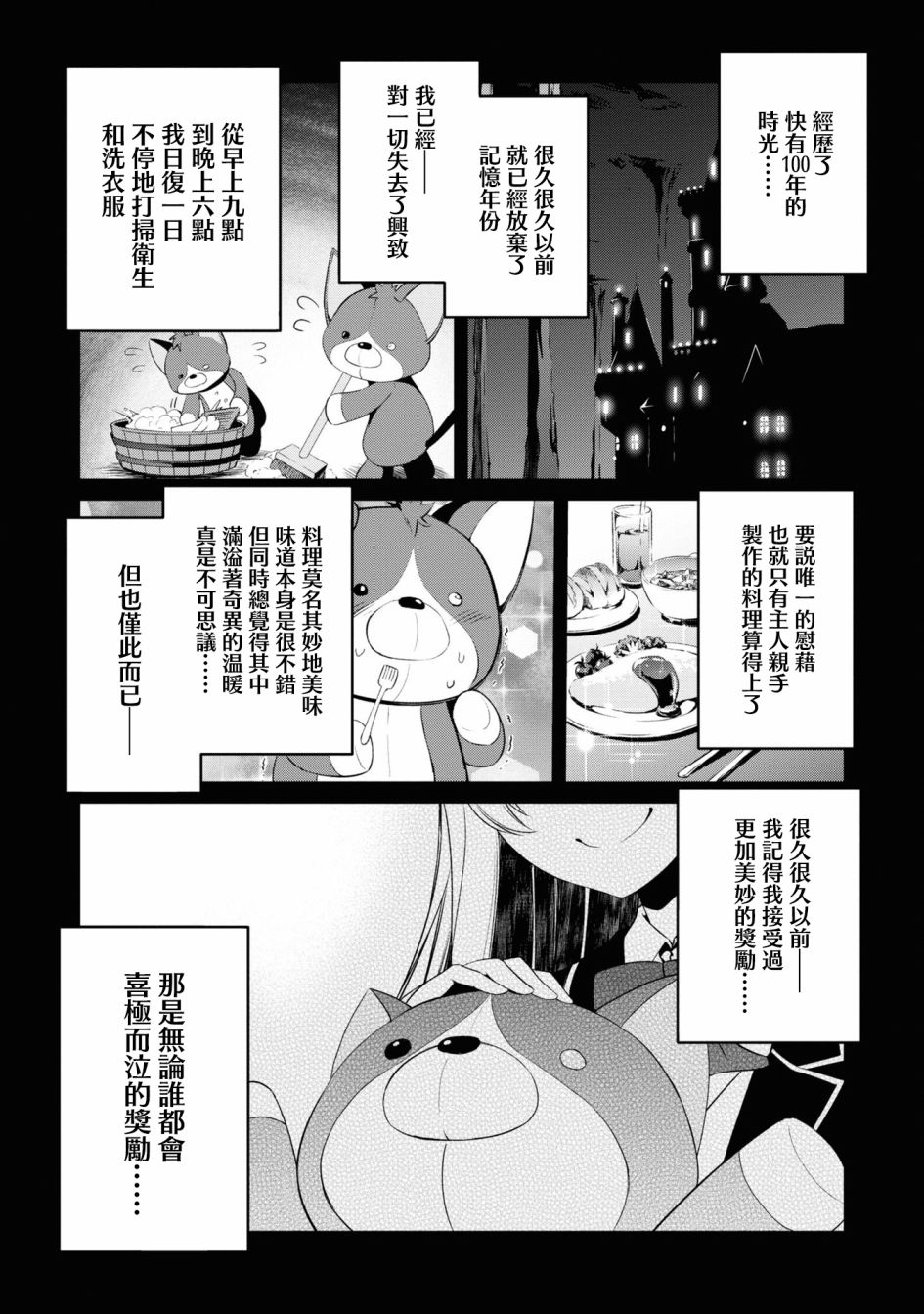 《不死的灰姑娘魔女》漫画最新章节第01卷xx免费下拉式在线观看章节第【7】张图片