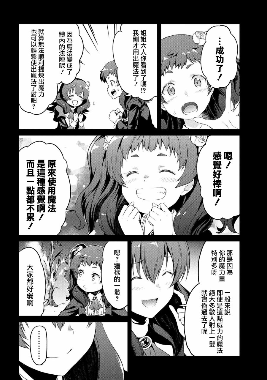 《不死的灰姑娘魔女》漫画最新章节连载06免费下拉式在线观看章节第【8】张图片