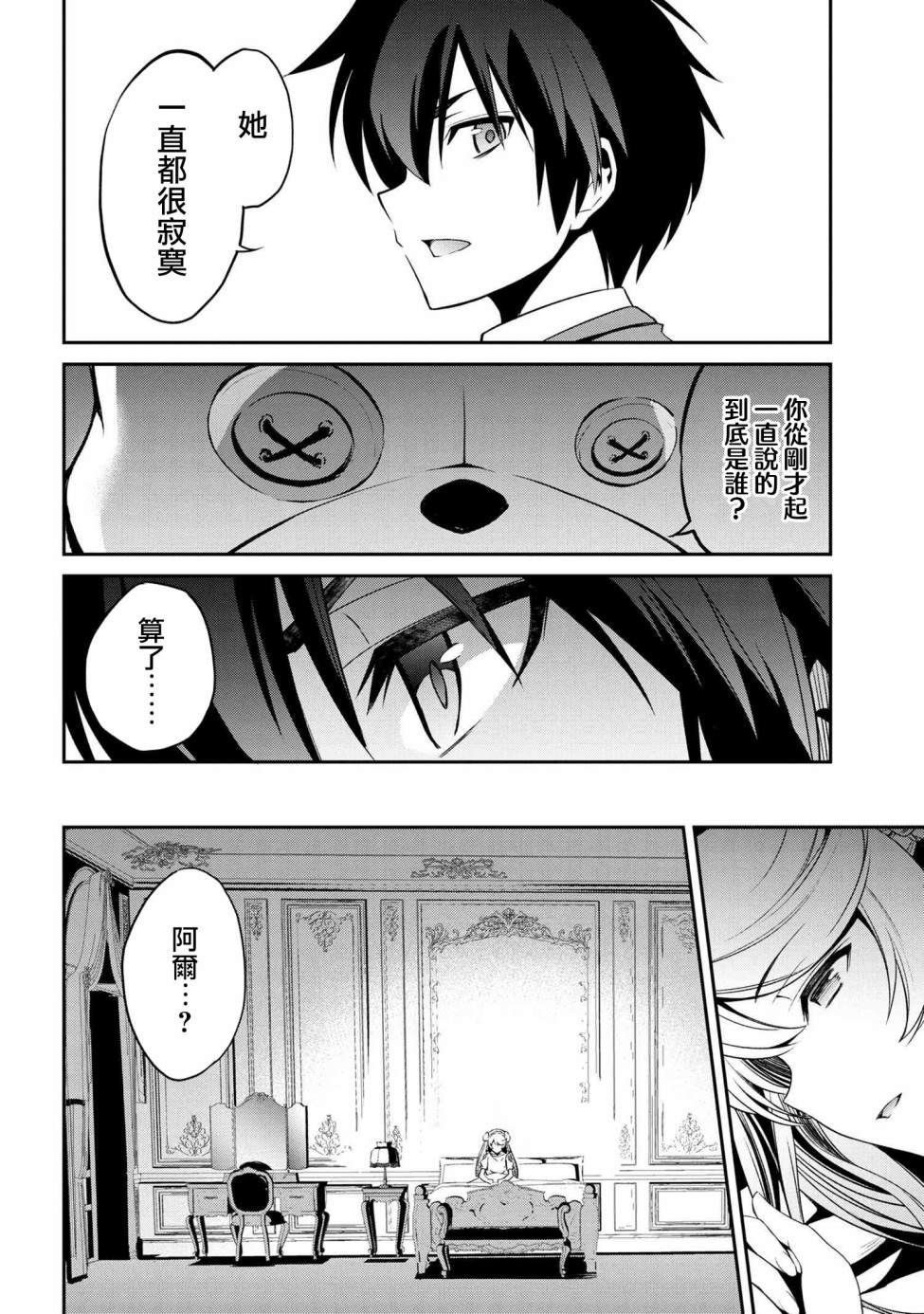 《不死的灰姑娘魔女》漫画最新章节连载2-1免费下拉式在线观看章节第【16】张图片