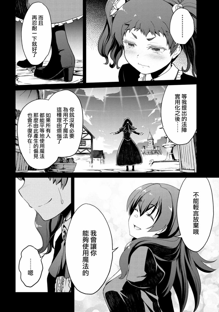 《不死的灰姑娘魔女》漫画最新章节连载06免费下拉式在线观看章节第【6】张图片