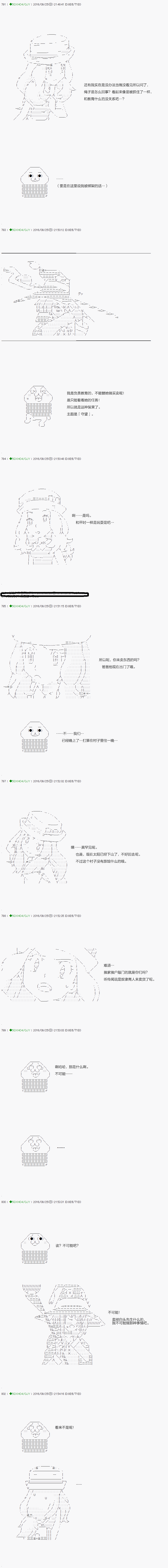 《不死的灰姑娘魔女》漫画最新章节第27话免费下拉式在线观看章节第【8】张图片