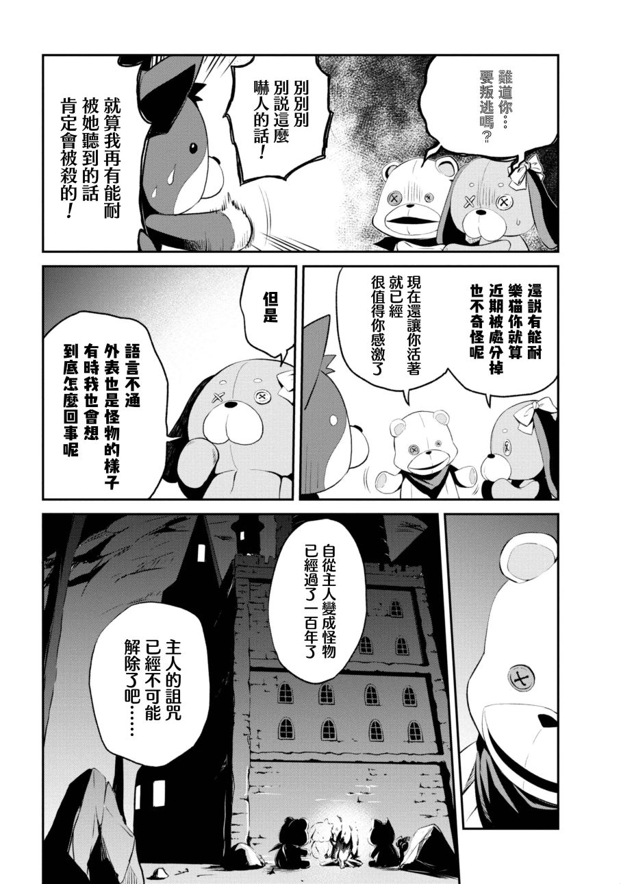 《不死的灰姑娘魔女》漫画最新章节连载1-3免费下拉式在线观看章节第【7】张图片