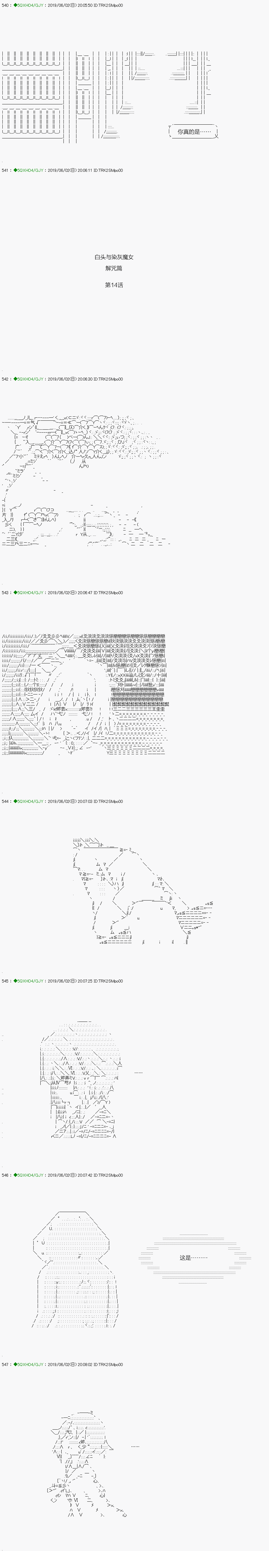 《不死的灰姑娘魔女》漫画最新章节解咒篇：14-1话免费下拉式在线观看章节第【3】张图片