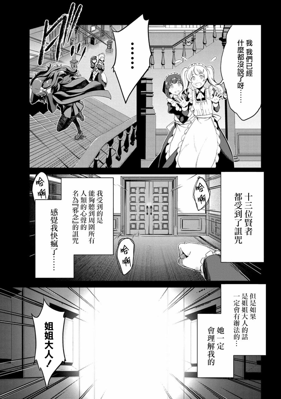 《不死的灰姑娘魔女》漫画最新章节连载06免费下拉式在线观看章节第【17】张图片