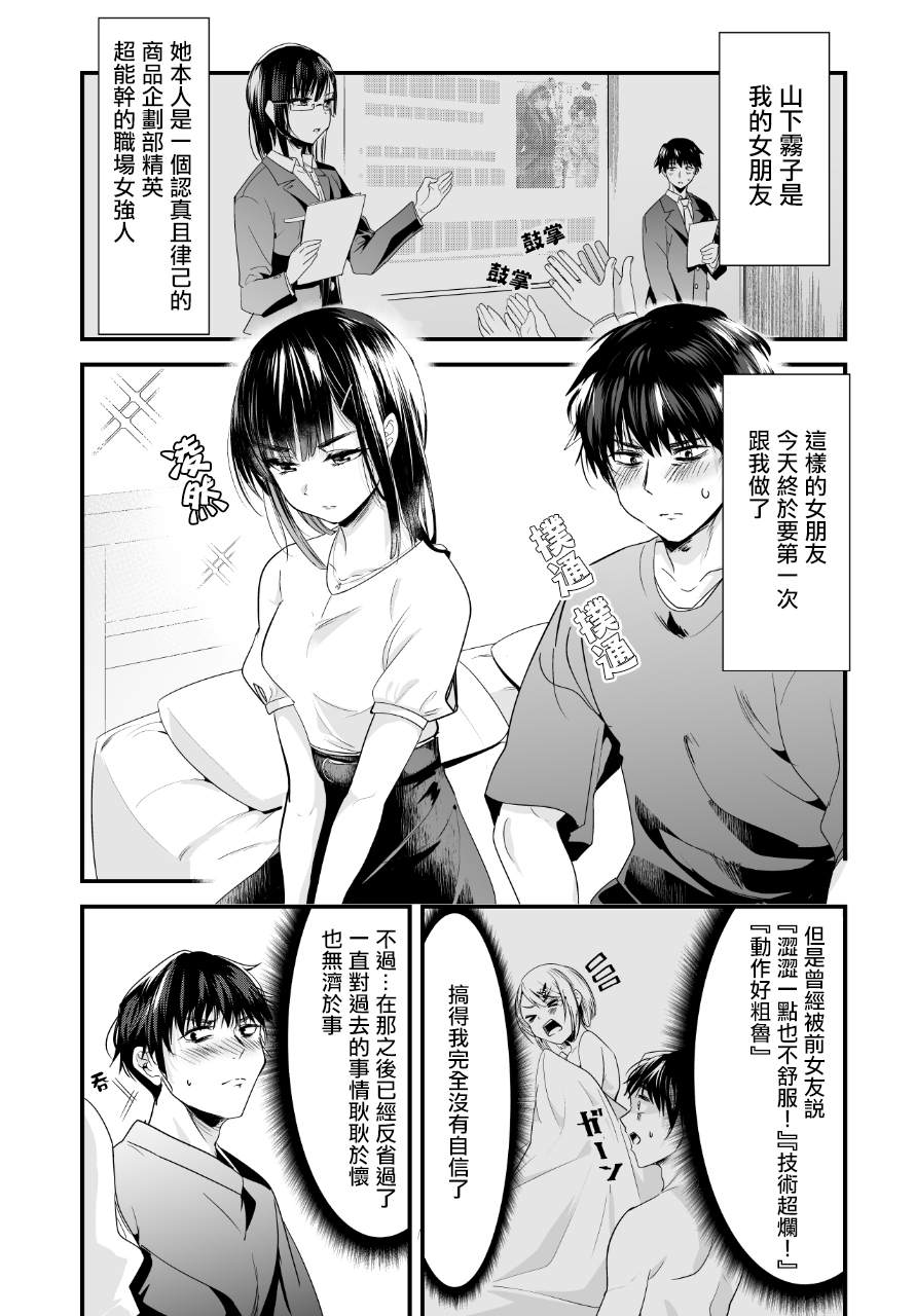 《与超认真派女朋友的枕边话》漫画最新章节短篇免费下拉式在线观看章节第【1】张图片