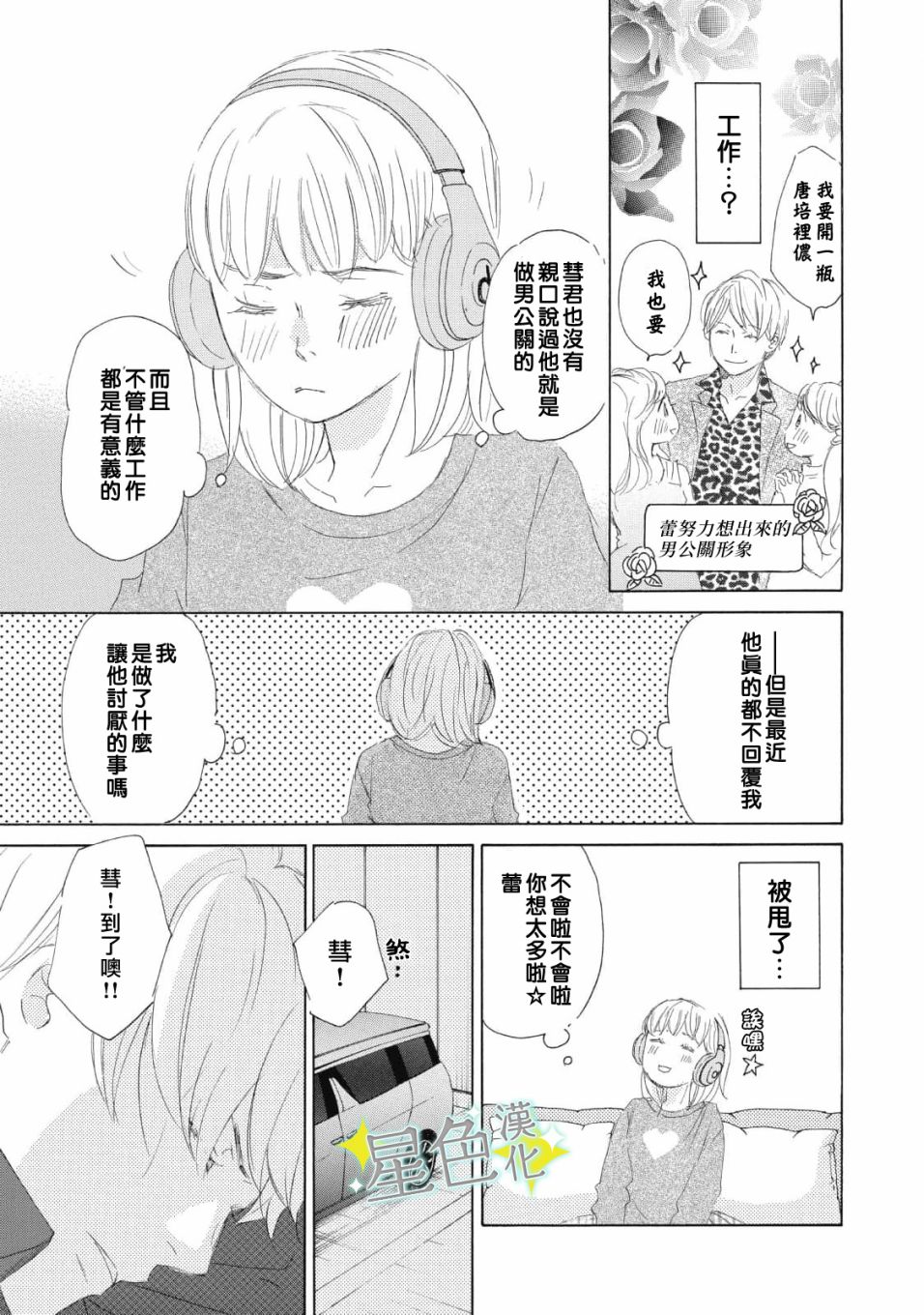 《职业王子与深闺公主》漫画最新章节第10话免费下拉式在线观看章节第【4】张图片