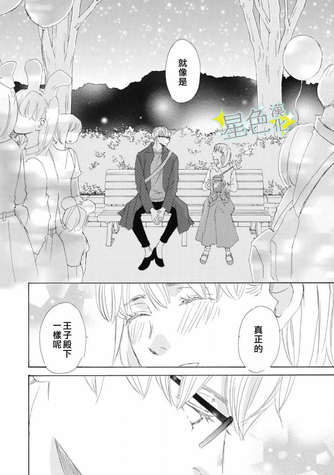 《职业王子与深闺公主》漫画最新章节第7话免费下拉式在线观看章节第【25】张图片