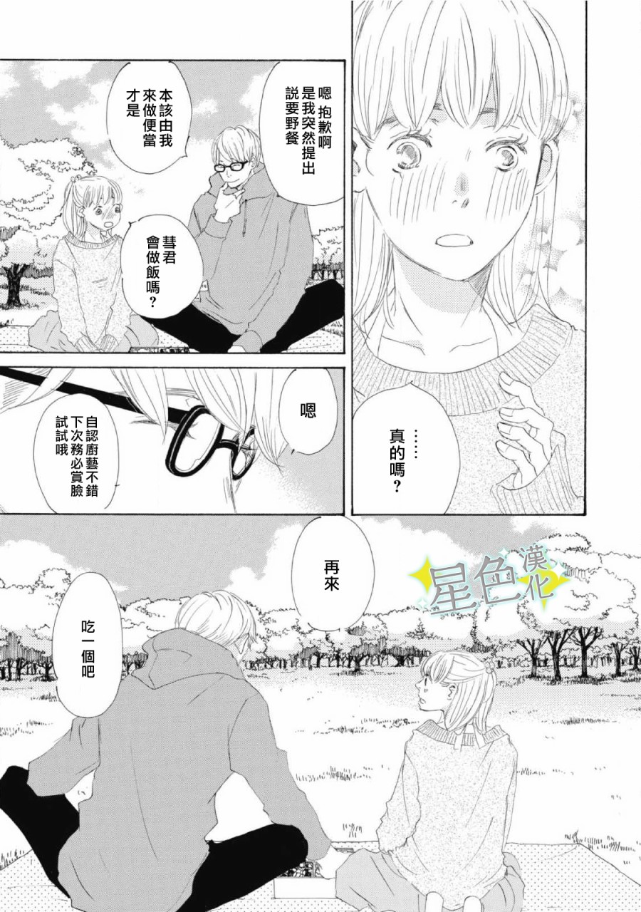 《职业王子与深闺公主》漫画最新章节第9话免费下拉式在线观看章节第【6】张图片