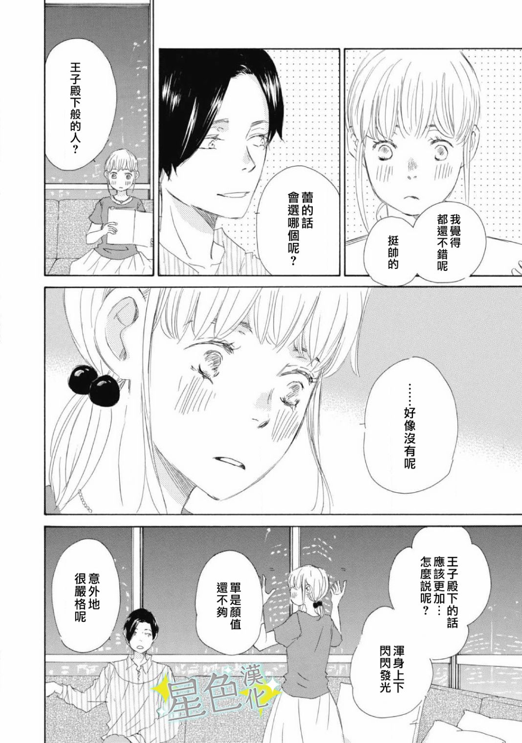 《职业王子与深闺公主》漫画最新章节第7话免费下拉式在线观看章节第【7】张图片