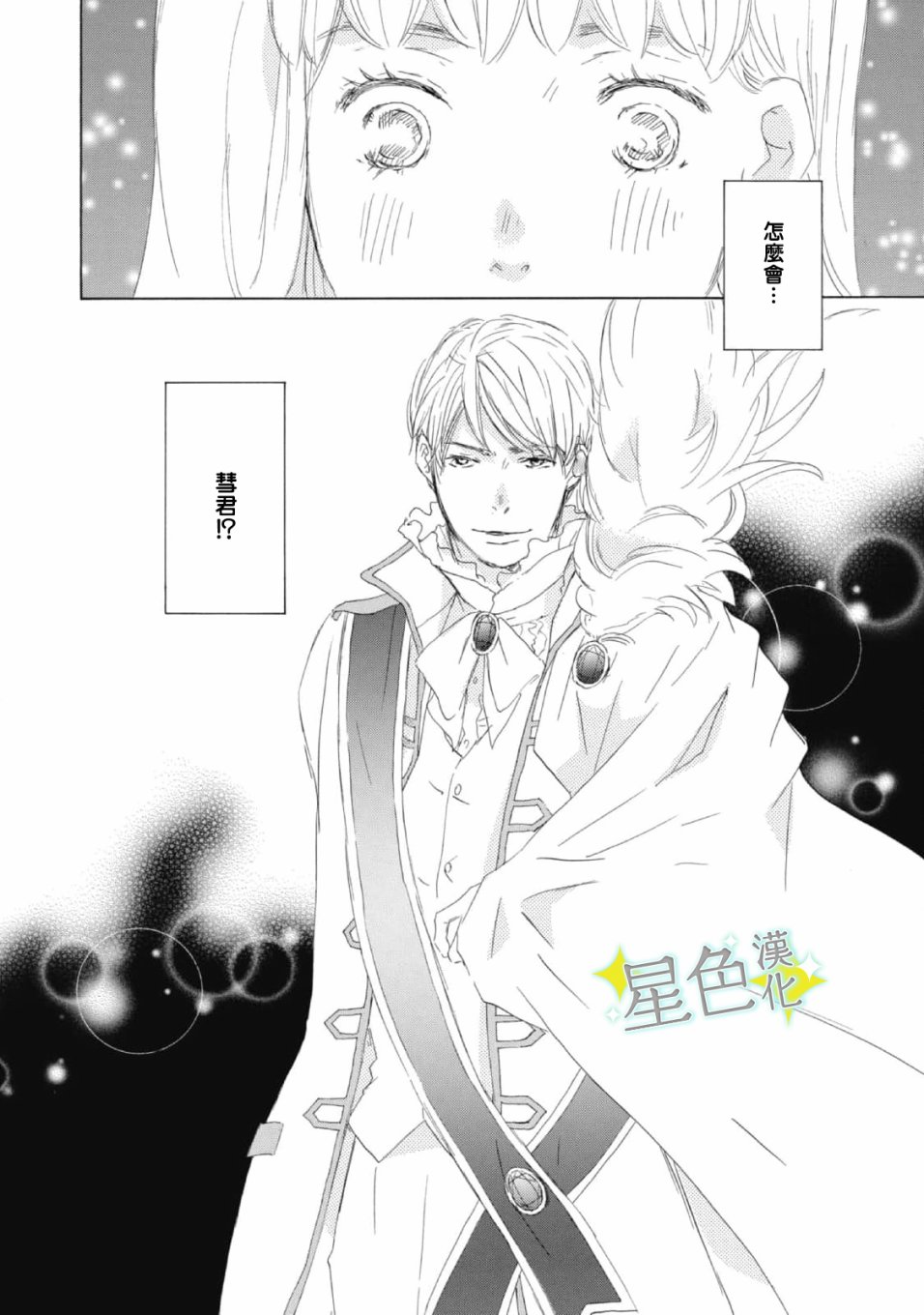 《职业王子与深闺公主》漫画最新章节第11话免费下拉式在线观看章节第【21】张图片